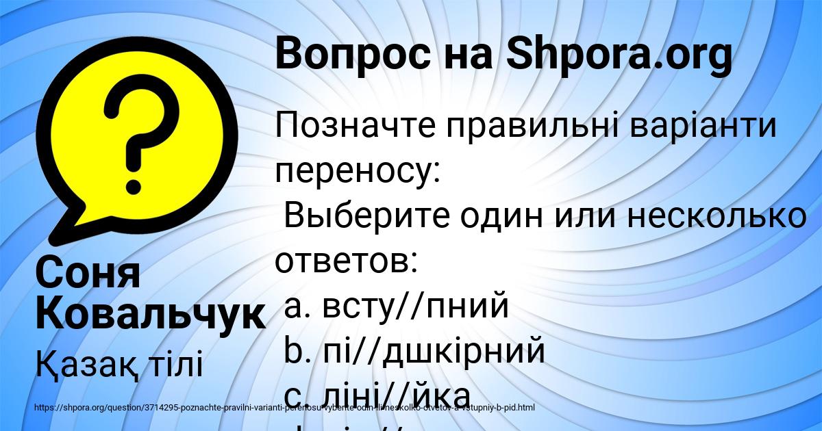Картинка с текстом вопроса от пользователя Соня Ковальчук