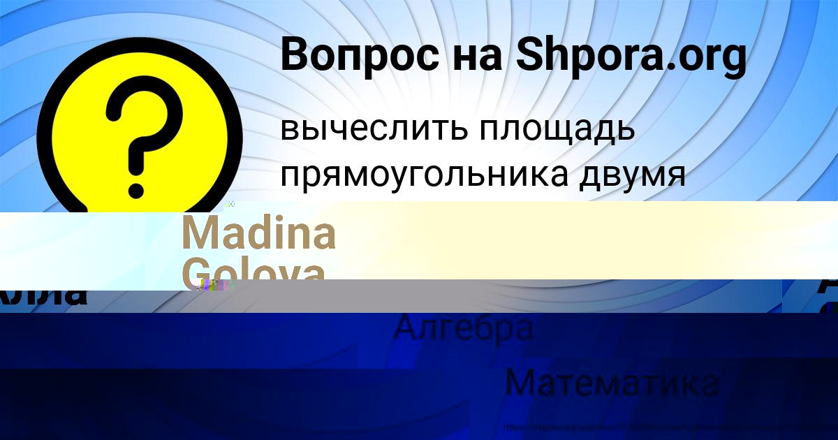 Картинка с текстом вопроса от пользователя Алла Савченко