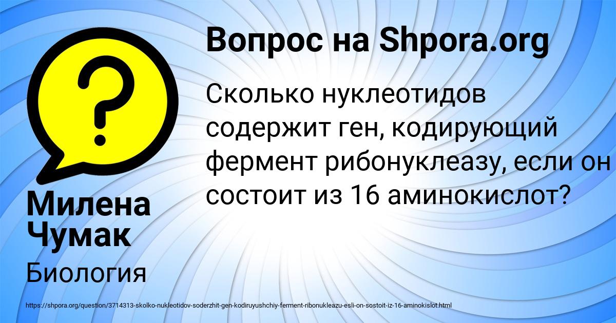 Картинка с текстом вопроса от пользователя Милена Чумак