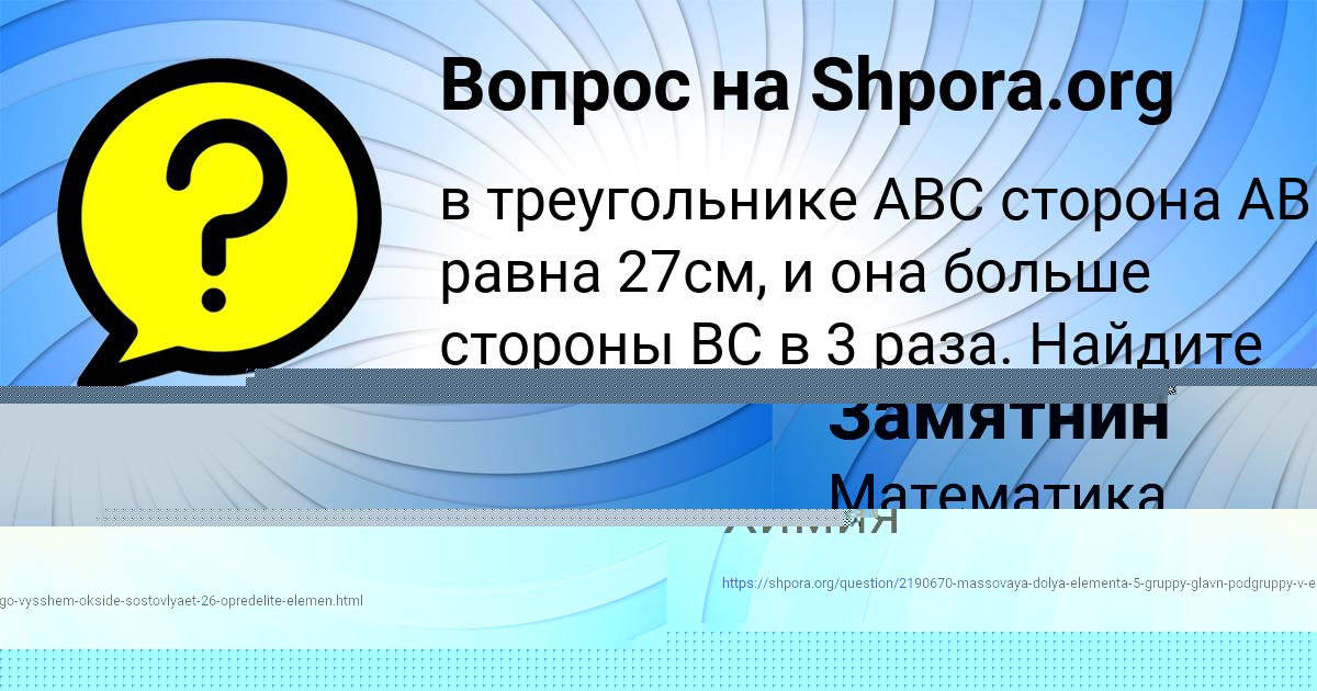 Картинка с текстом вопроса от пользователя Тимур Алёшин
