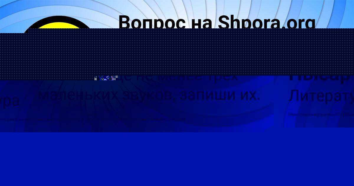 Картинка с текстом вопроса от пользователя Ксюха Пысар