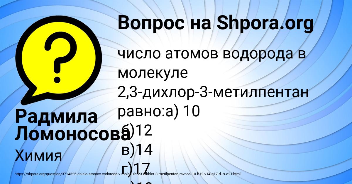Картинка с текстом вопроса от пользователя Радмила Ломоносова