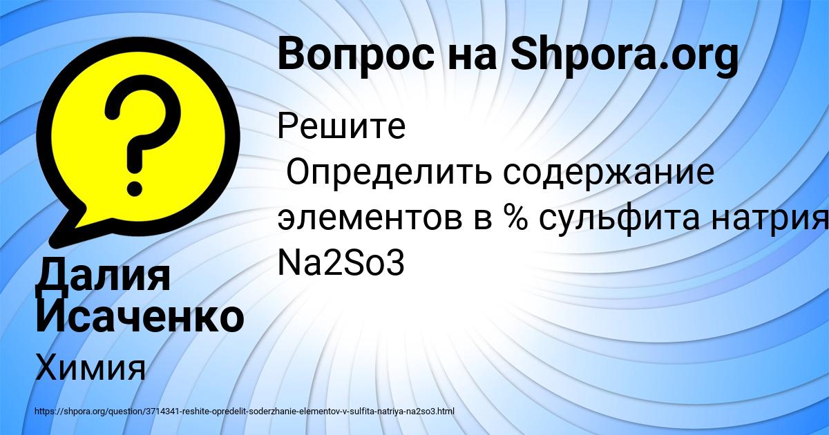 Картинка с текстом вопроса от пользователя Далия Исаченко