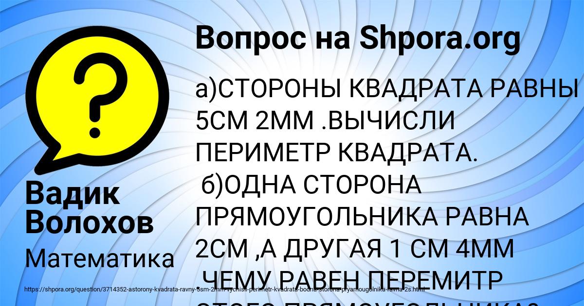 Картинка с текстом вопроса от пользователя Вадик Волохов
