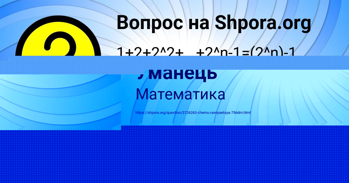 Картинка с текстом вопроса от пользователя Степа Соменко