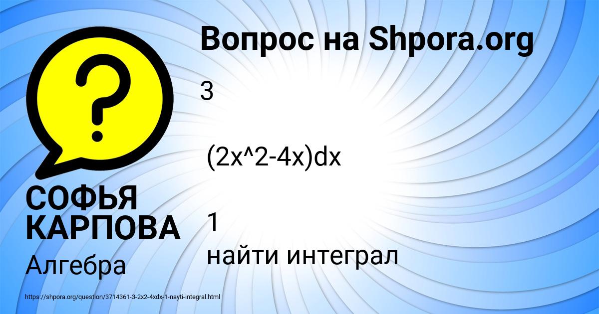 Картинка с текстом вопроса от пользователя СОФЬЯ КАРПОВА