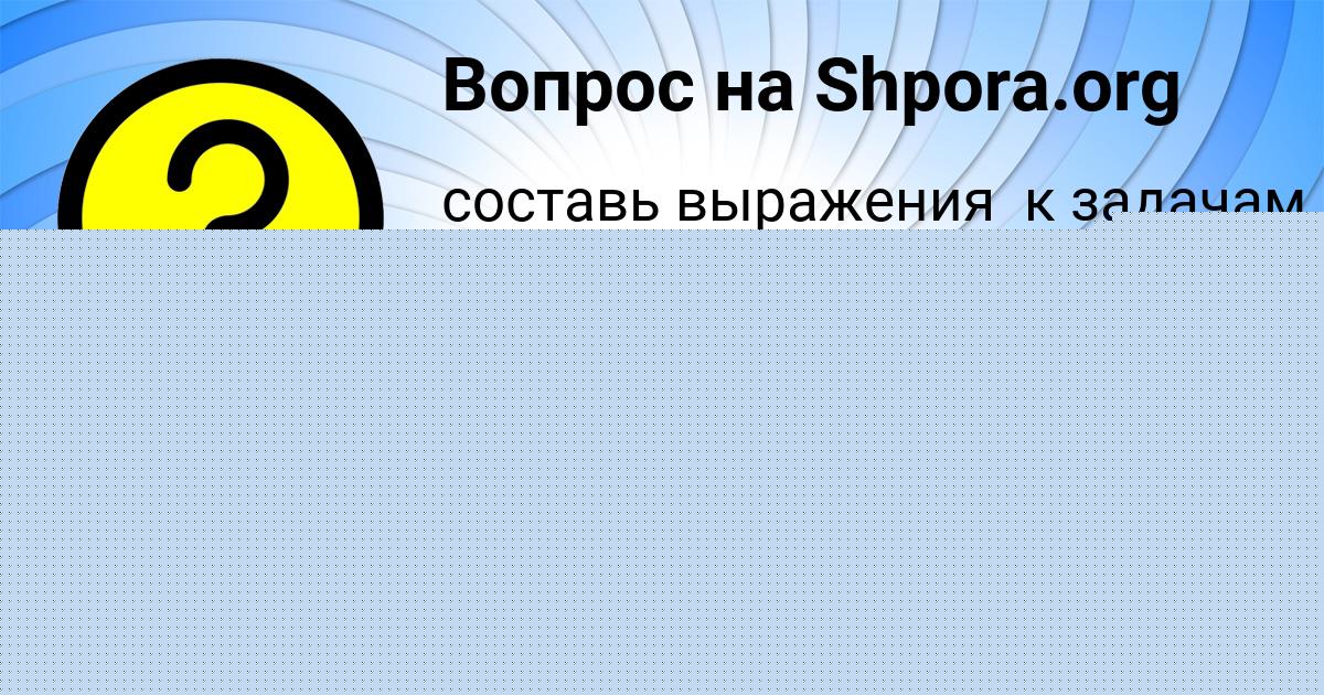 Картинка с текстом вопроса от пользователя Люда Воробей