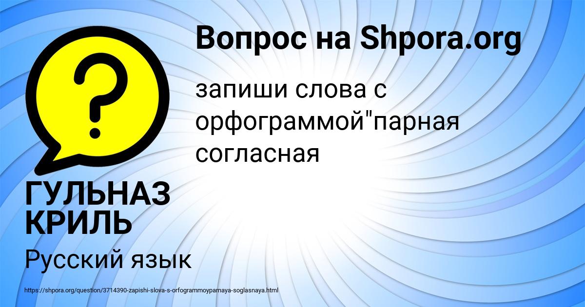 Картинка с текстом вопроса от пользователя ГУЛЬНАЗ КРИЛЬ