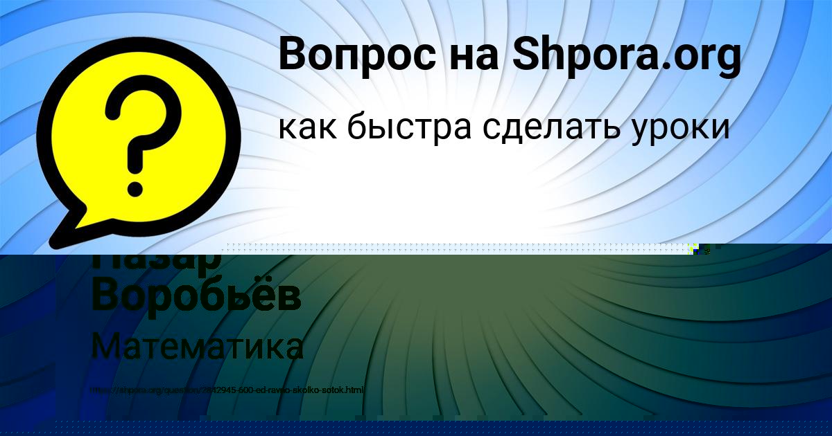 Картинка с текстом вопроса от пользователя Инна Сокол