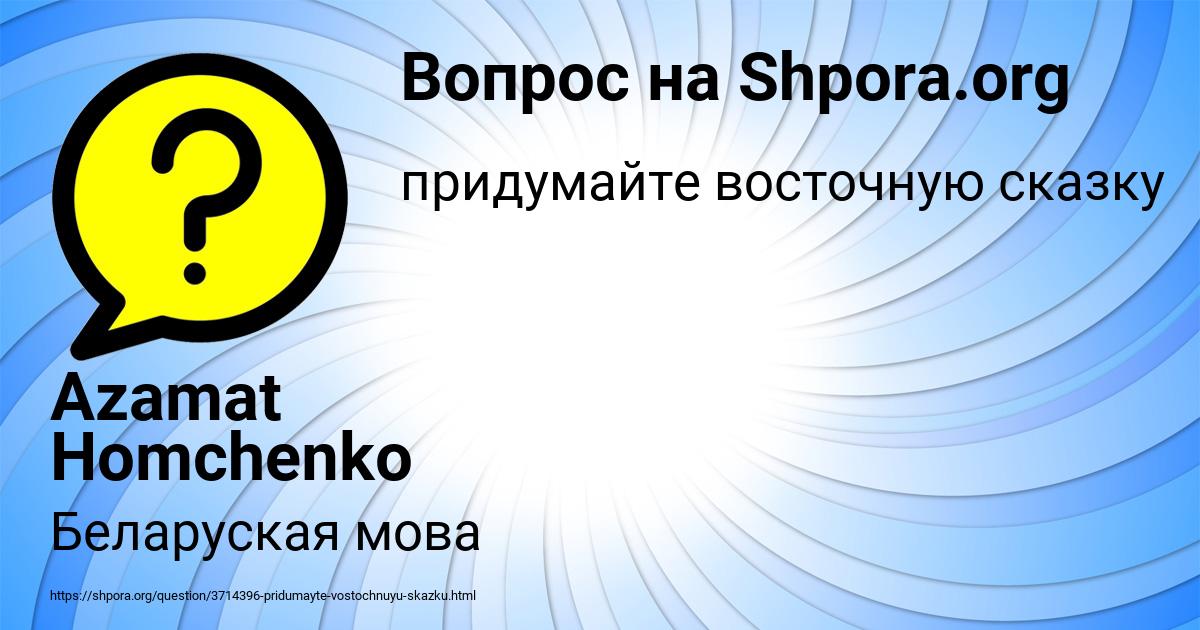 Картинка с текстом вопроса от пользователя Azamat Homchenko