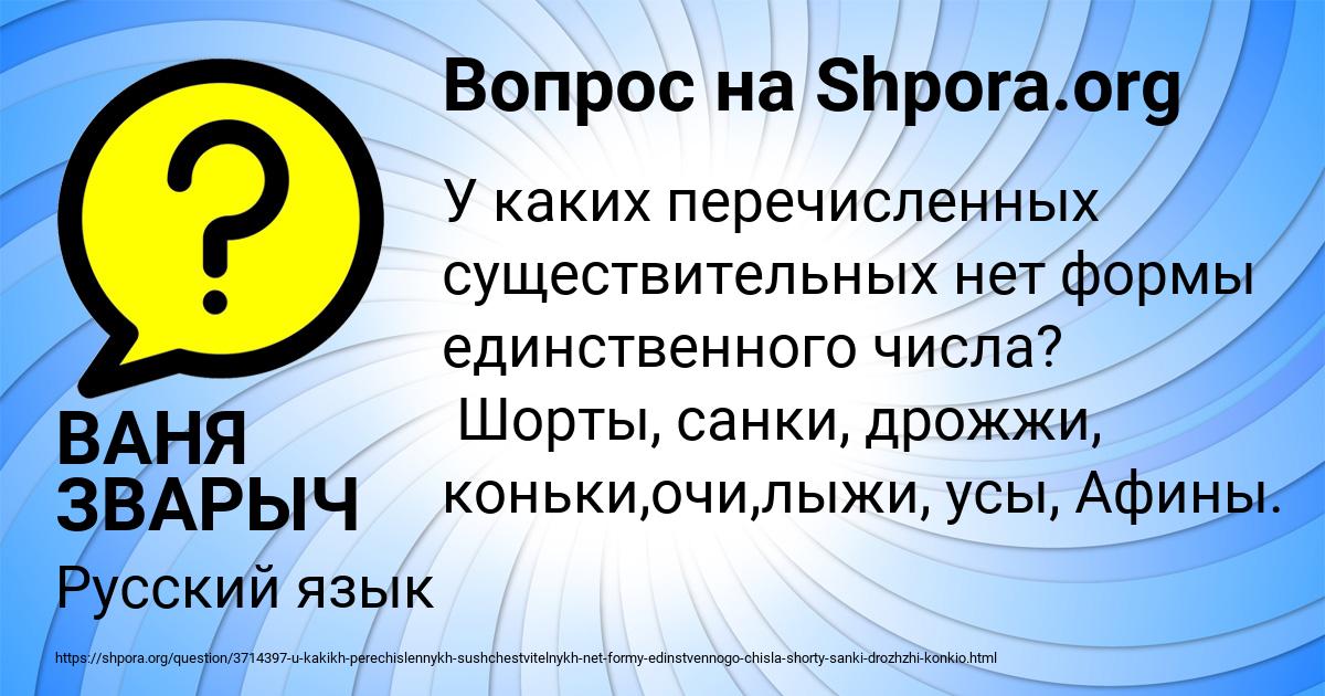 Картинка с текстом вопроса от пользователя ВАНЯ ЗВАРЫЧ