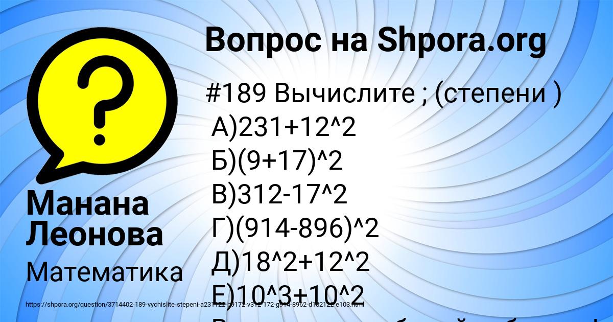Картинка с текстом вопроса от пользователя Манана Леонова