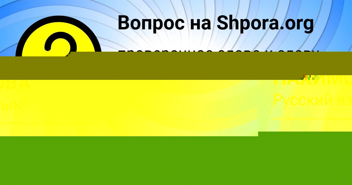 Картинка с текстом вопроса от пользователя КАТЯ НАХИМОВА