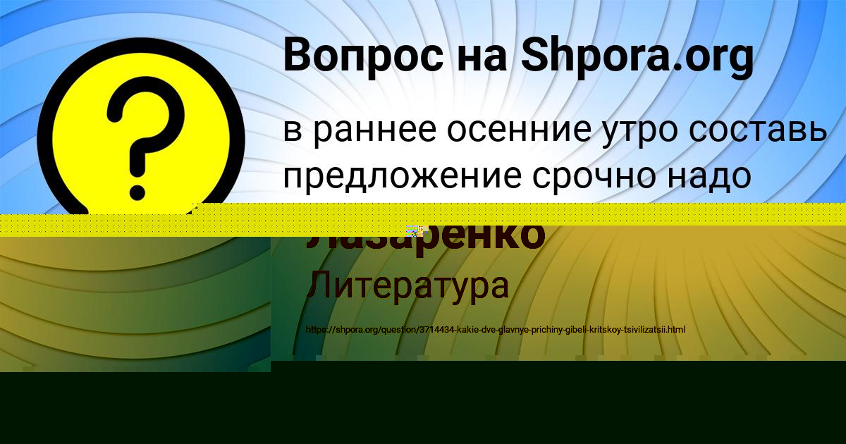Картинка с текстом вопроса от пользователя Айжан Лазаренко