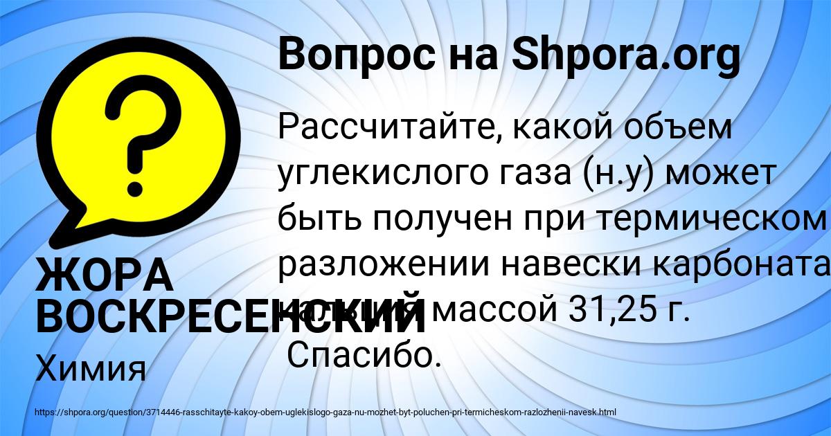 Картинка с текстом вопроса от пользователя ЖОРА ВОСКРЕСЕНСКИЙ