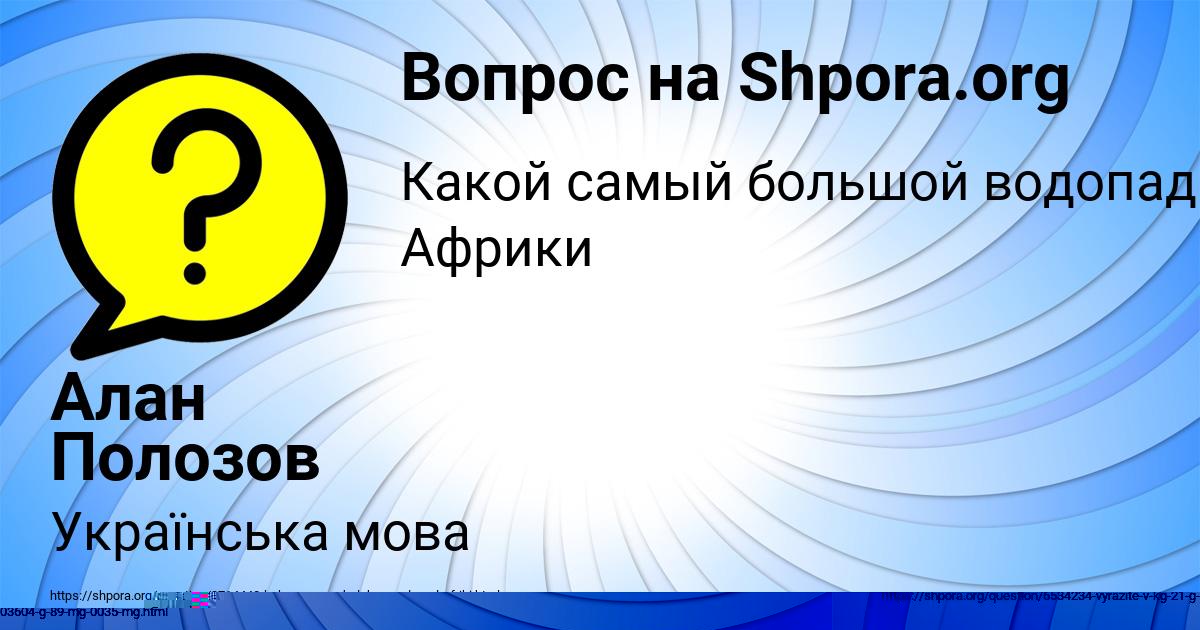 Картинка с текстом вопроса от пользователя Алан Полозов