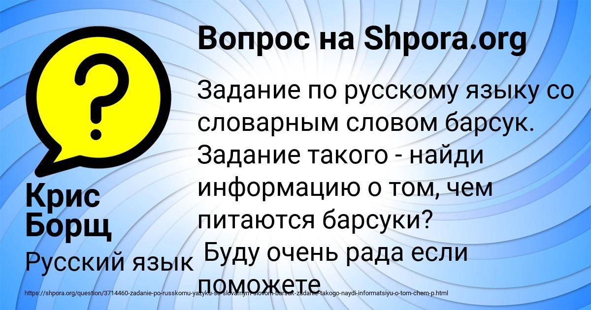 Картинка с текстом вопроса от пользователя Крис Борщ