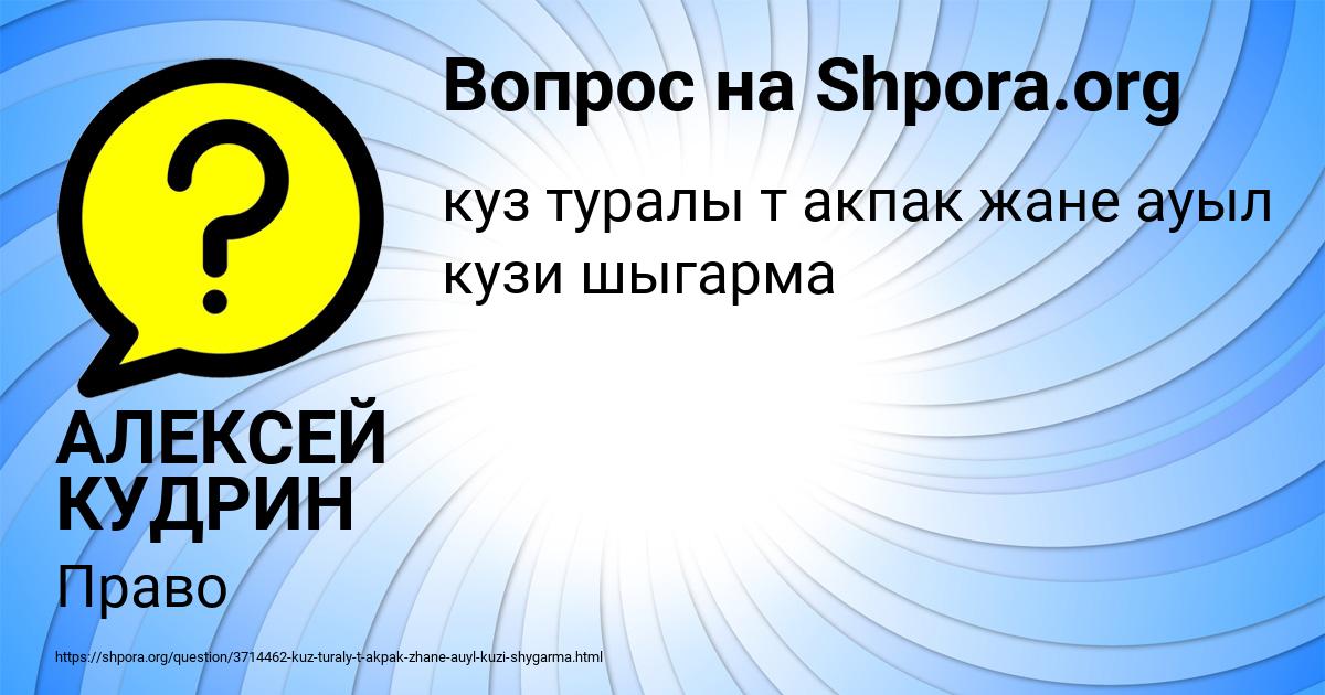 Картинка с текстом вопроса от пользователя АЛЕКСЕЙ КУДРИН