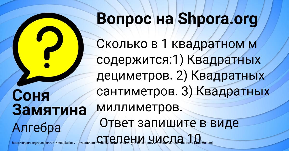 Картинка с текстом вопроса от пользователя Соня Замятина