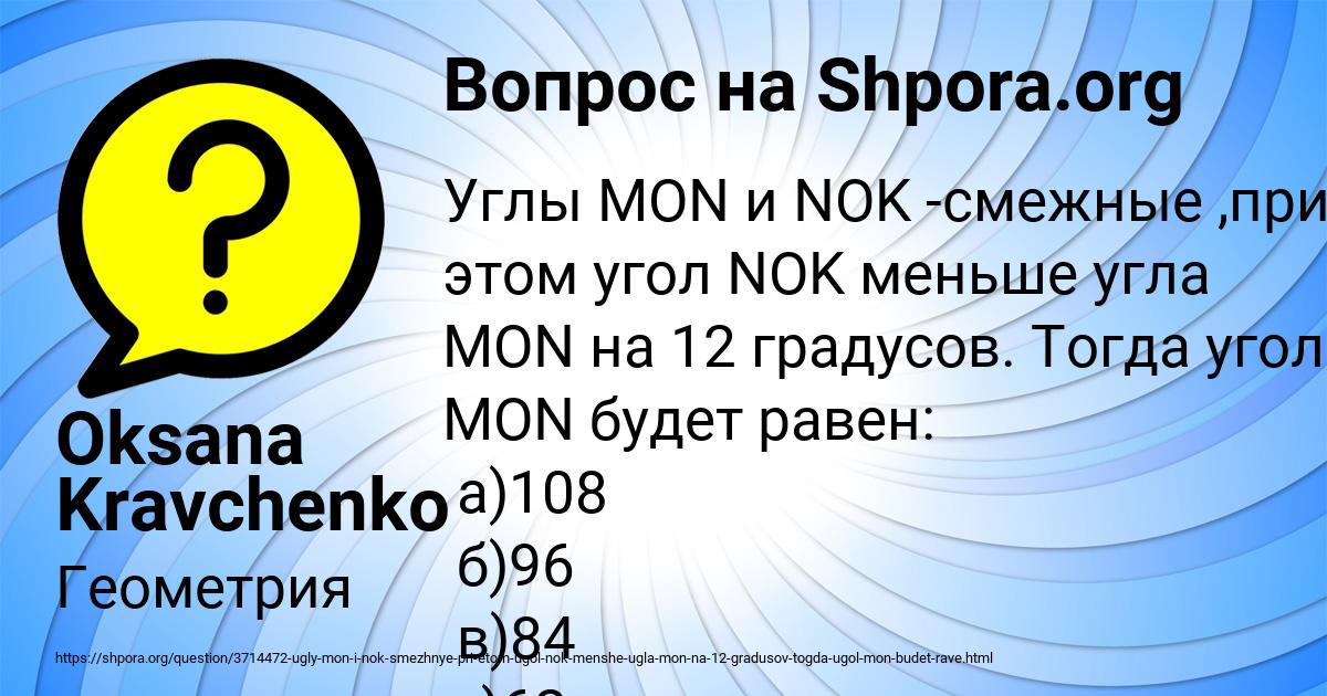 Картинка с текстом вопроса от пользователя Oksana Kravchenko