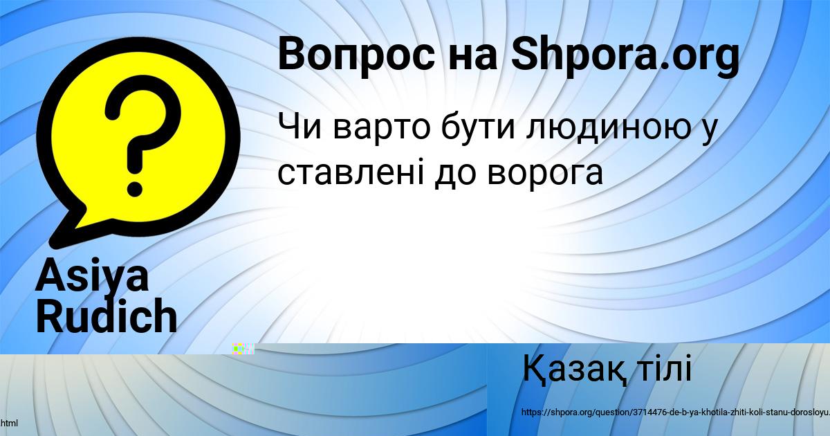 Картинка с текстом вопроса от пользователя Медина Назаренко