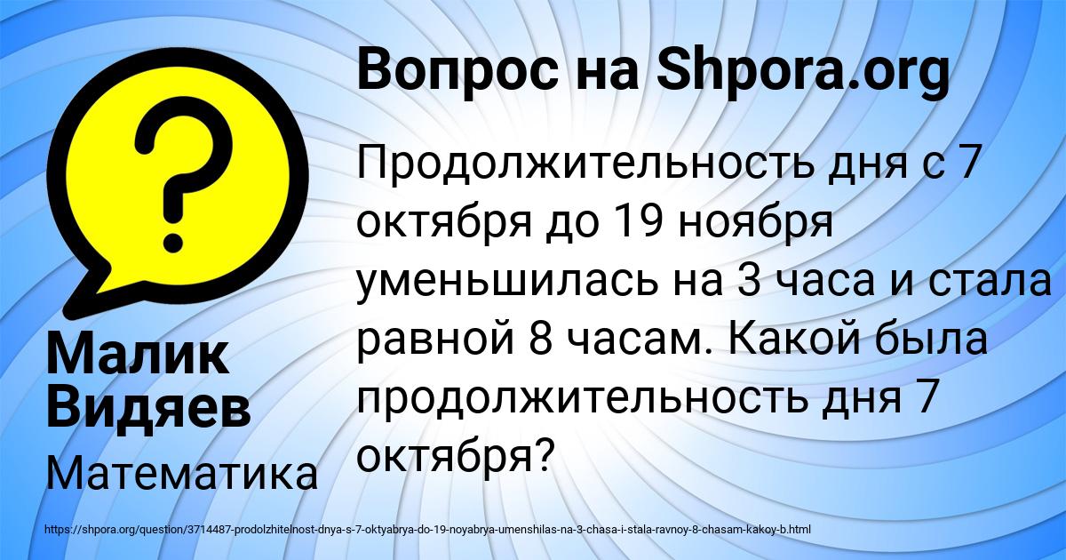 Картинка с текстом вопроса от пользователя Малик Видяев
