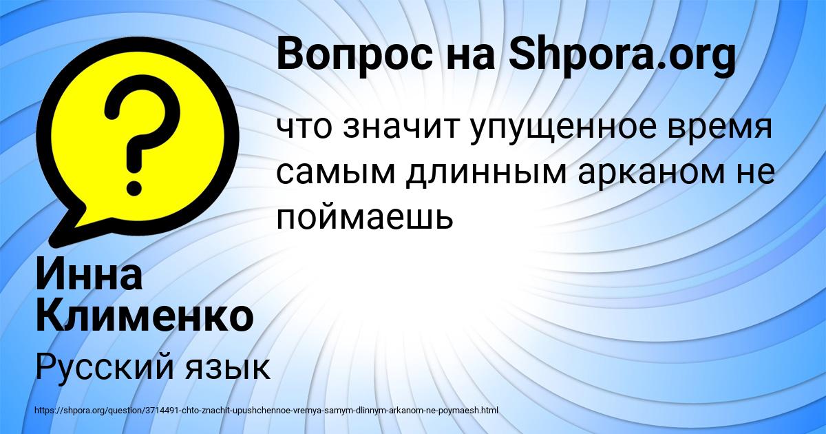 Картинка с текстом вопроса от пользователя Инна Клименко