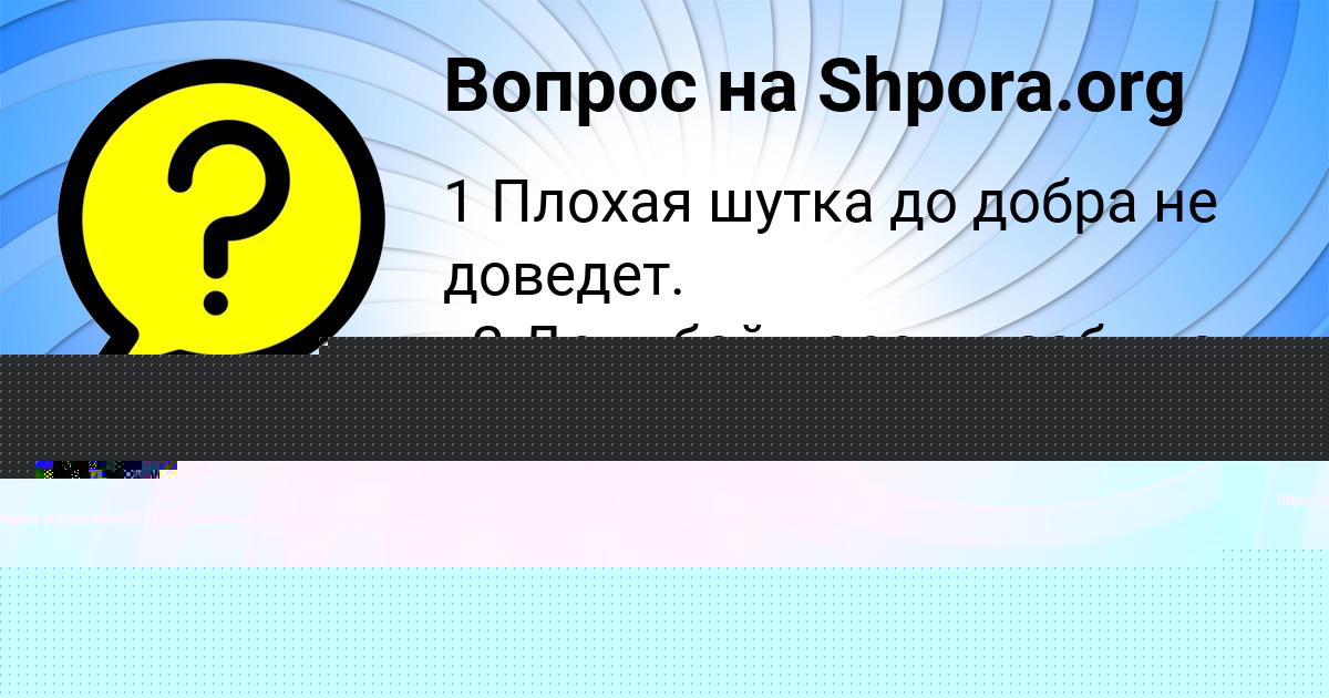 Картинка с текстом вопроса от пользователя Милена Лукьяненко
