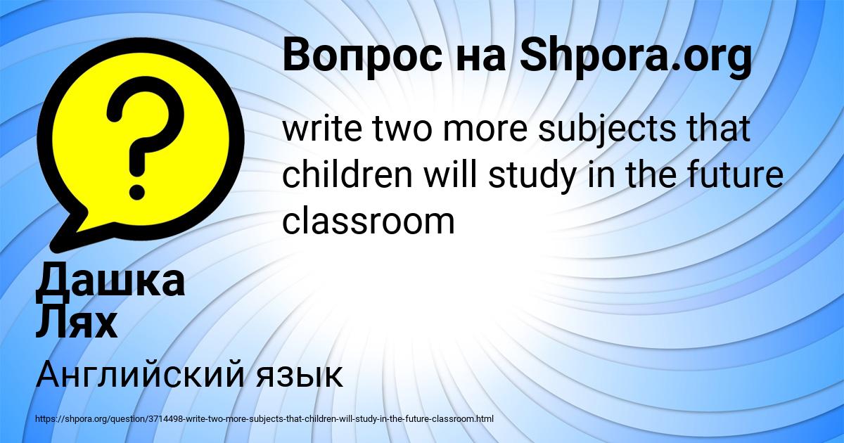 Картинка с текстом вопроса от пользователя Дашка Лях