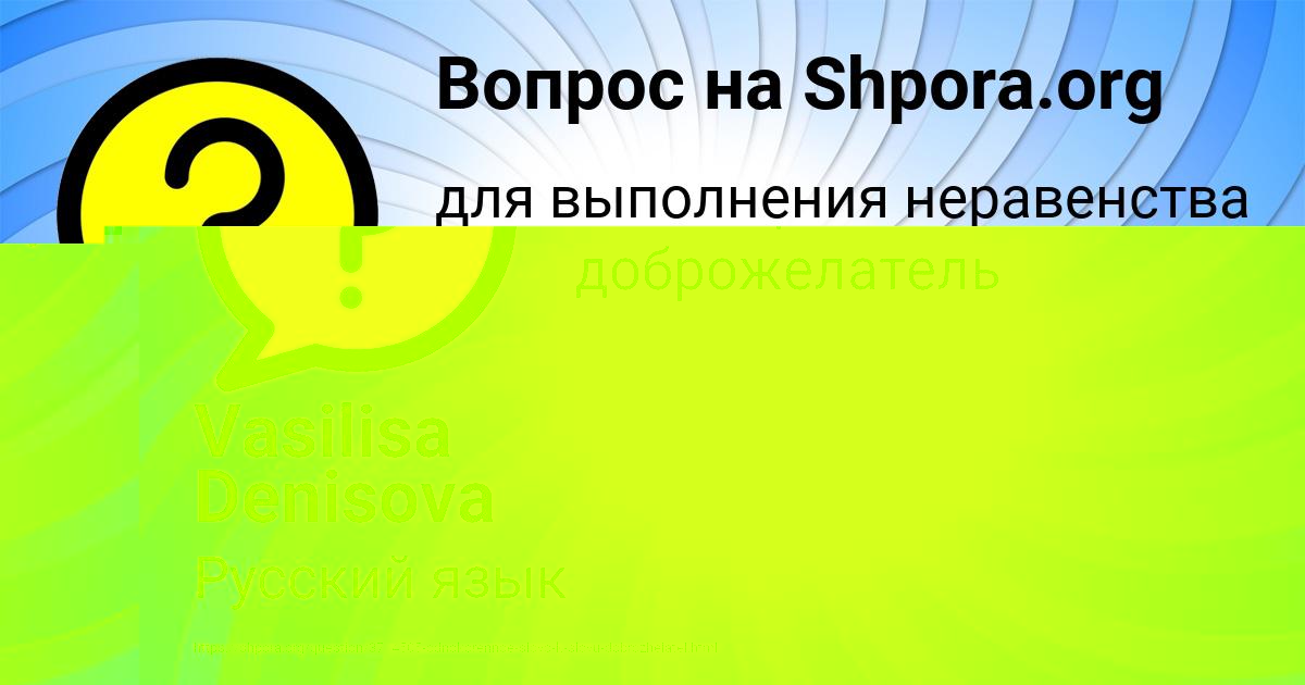 Картинка с текстом вопроса от пользователя Vasilisa Denisova