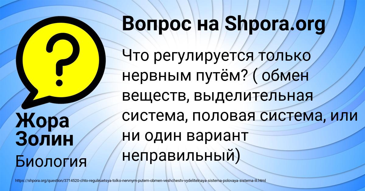 Картинка с текстом вопроса от пользователя Жора Золин