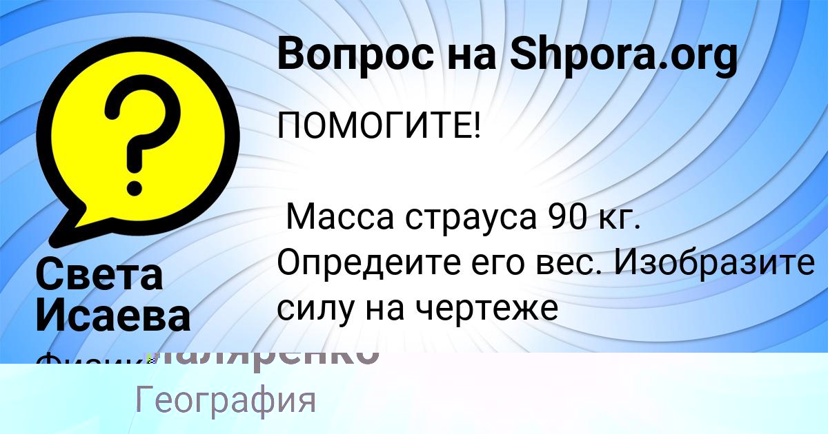 Картинка с текстом вопроса от пользователя Ярослав Маляренко