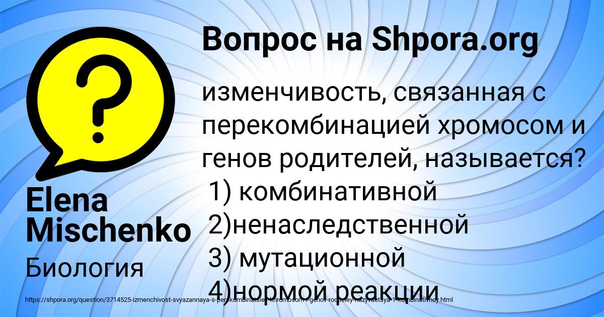 Картинка с текстом вопроса от пользователя Elena Mischenko