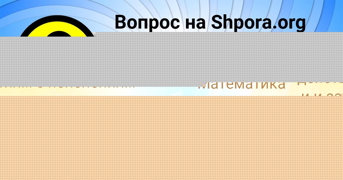 Картинка с текстом вопроса от пользователя ВИТЯ ДЕНИСОВ
