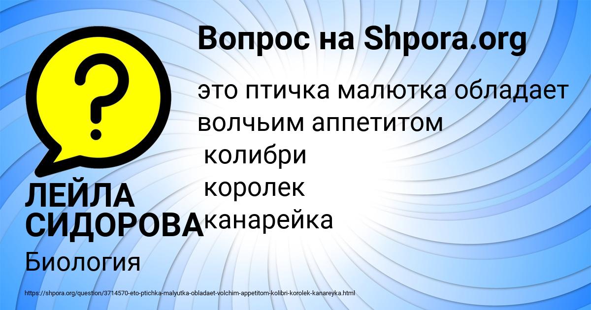 Картинка с текстом вопроса от пользователя ЛЕЙЛА СИДОРОВА