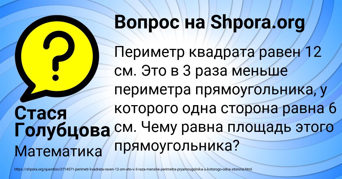 Картинка с текстом вопроса от пользователя Стася Голубцова
