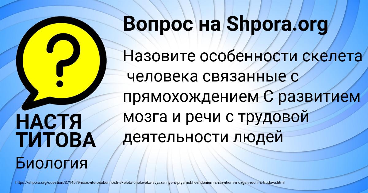 Картинка с текстом вопроса от пользователя НАСТЯ ТИТОВА