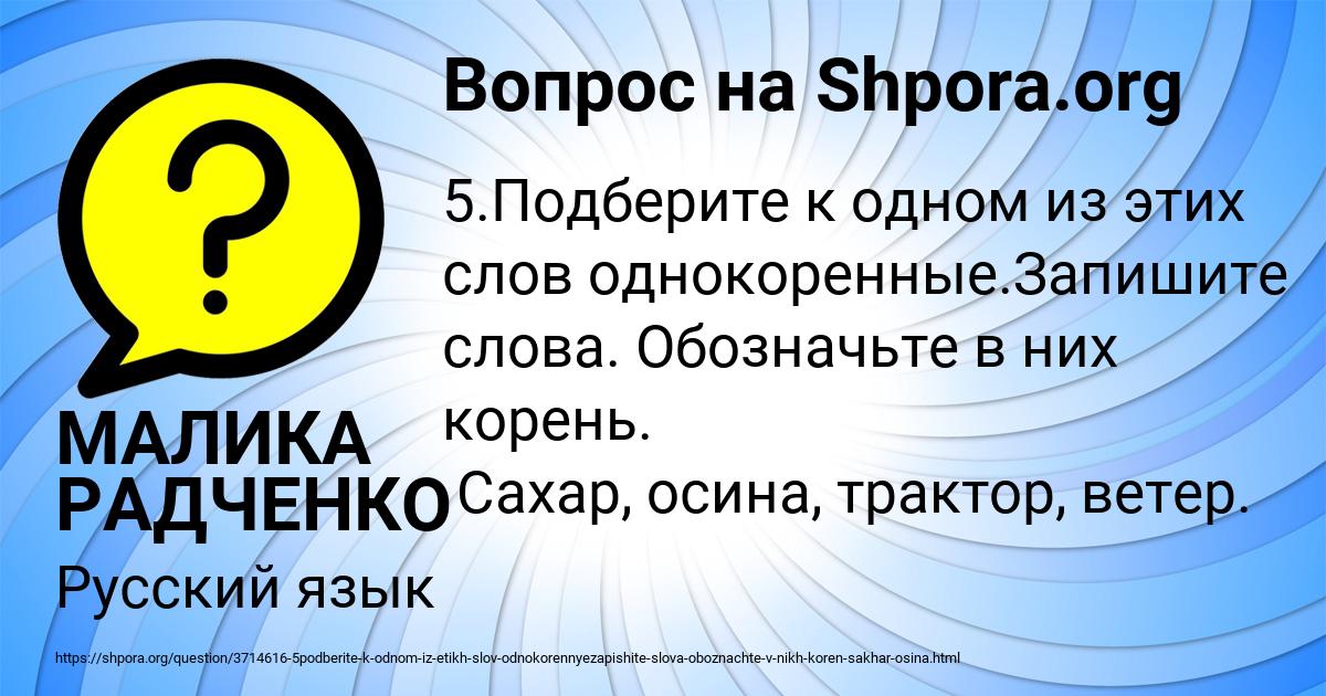 Картинка с текстом вопроса от пользователя МАЛИКА РАДЧЕНКО