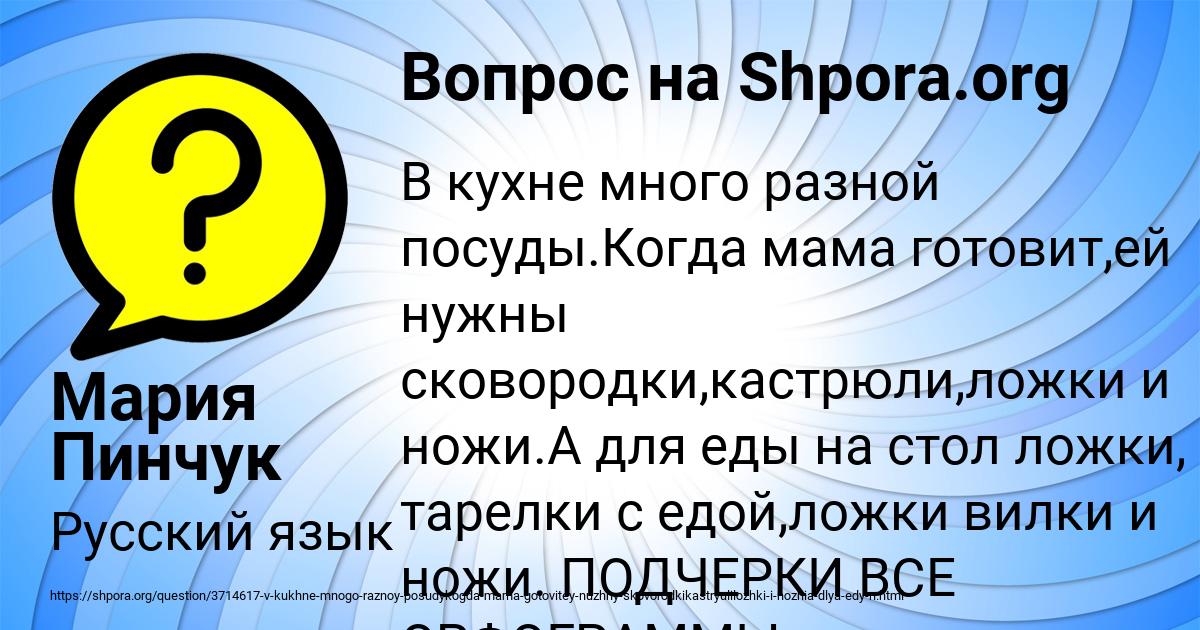 Картинка с текстом вопроса от пользователя Мария Пинчук