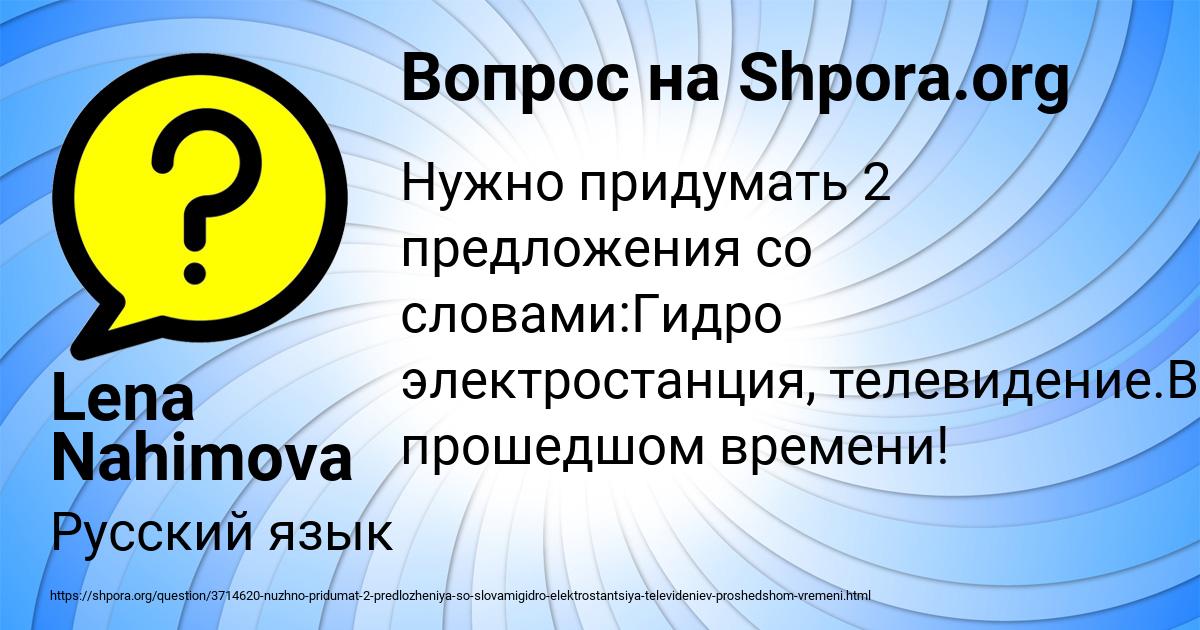 Картинка с текстом вопроса от пользователя Lena Nahimova