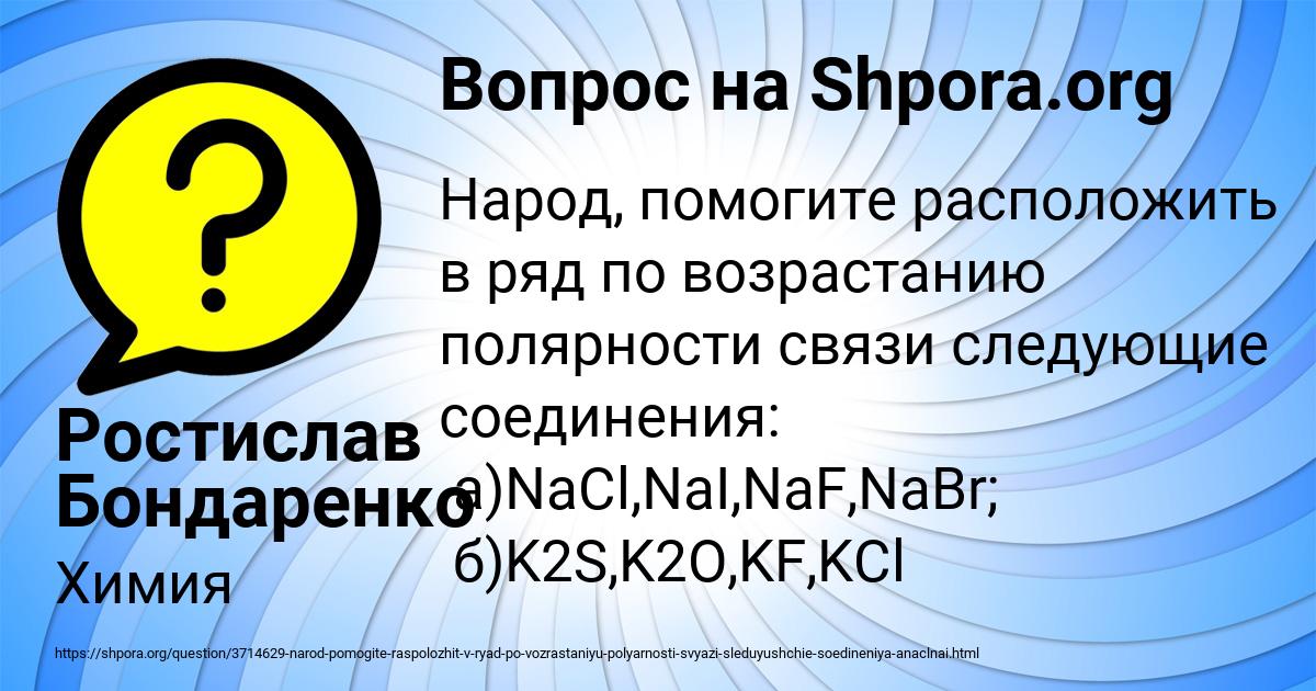 Картинка с текстом вопроса от пользователя Ростислав Бондаренко