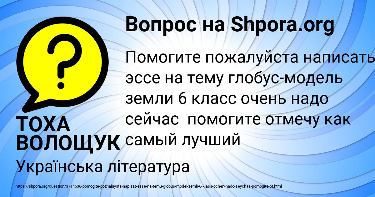Картинка с текстом вопроса от пользователя ТОХА ВОЛОЩУК