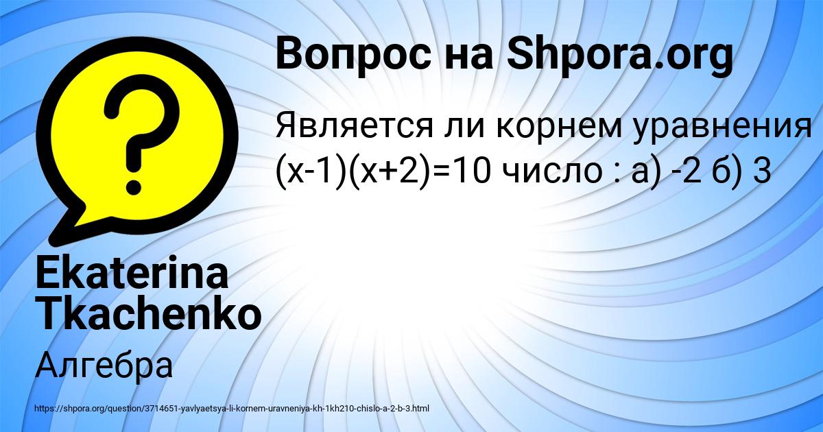 Картинка с текстом вопроса от пользователя Ekaterina Tkachenko