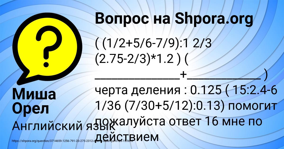 Картинка с текстом вопроса от пользователя Миша Орел