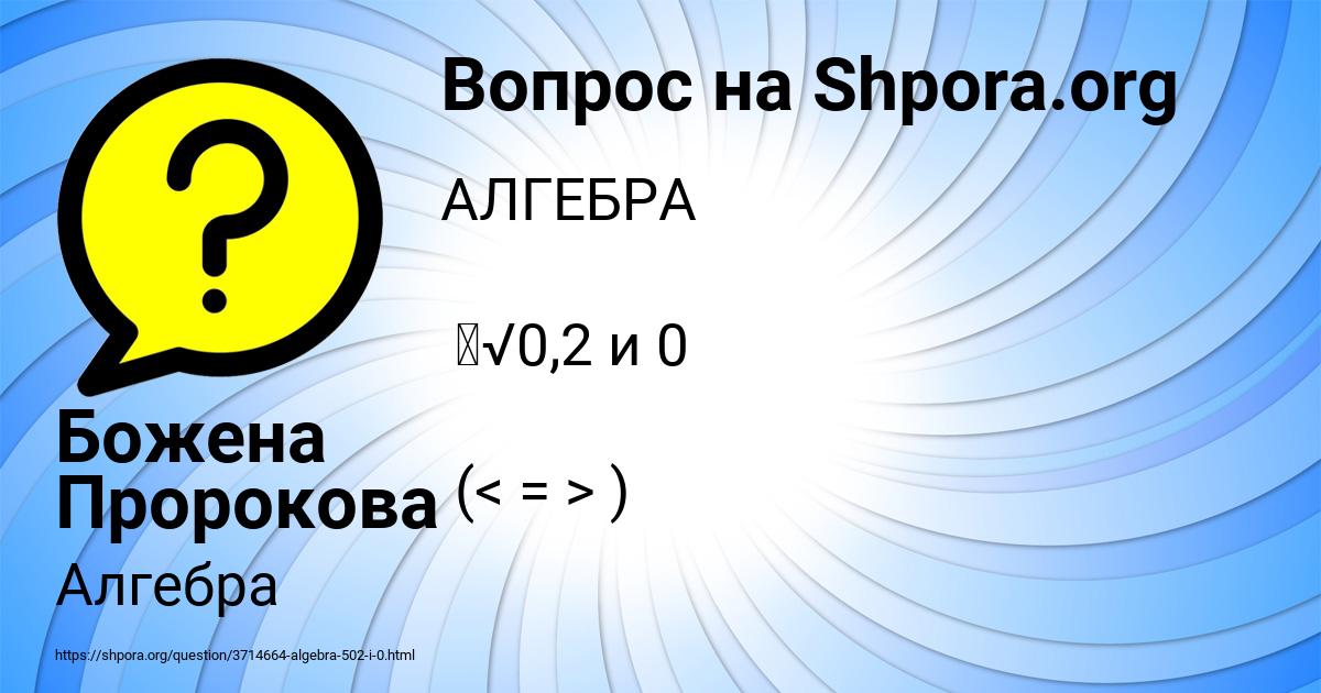 Картинка с текстом вопроса от пользователя Божена Пророкова