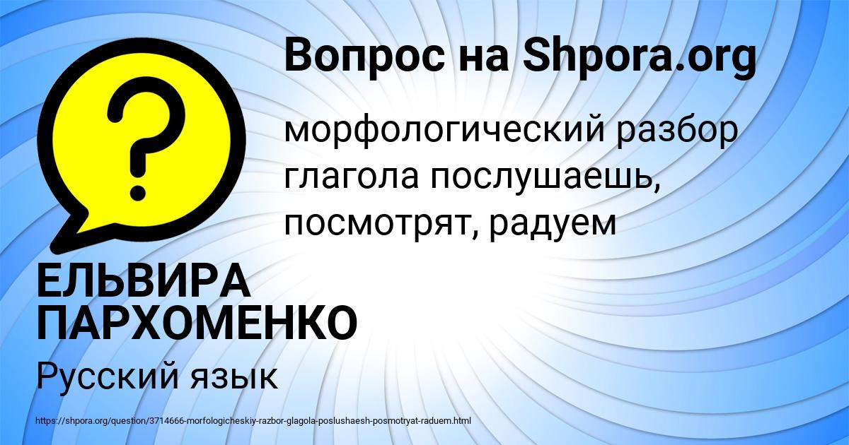 Картинка с текстом вопроса от пользователя ЕЛЬВИРА ПАРХОМЕНКО