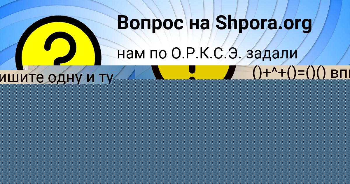Картинка с текстом вопроса от пользователя Радик Осипенко
