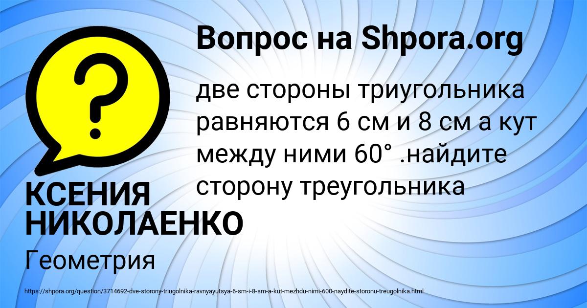 Картинка с текстом вопроса от пользователя КСЕНИЯ НИКОЛАЕНКО