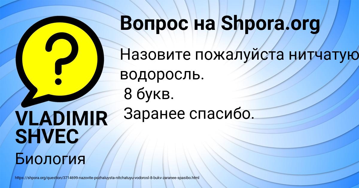 Картинка с текстом вопроса от пользователя VLADIMIR SHVEC