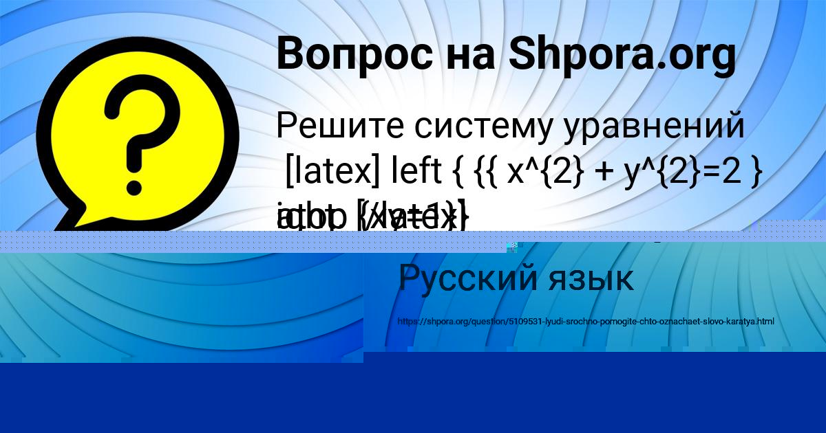 Картинка с текстом вопроса от пользователя Медина Степаненко